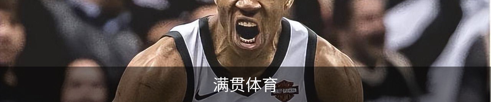 满贯体育
