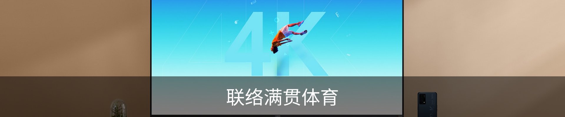 联络满贯体育